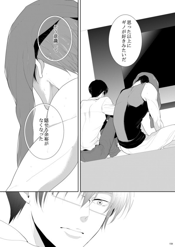 7men_Re_PP2 REMAKE - Page 130