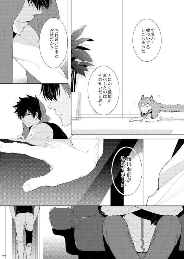 7men_Re_PP2 REMAKE - Page 131