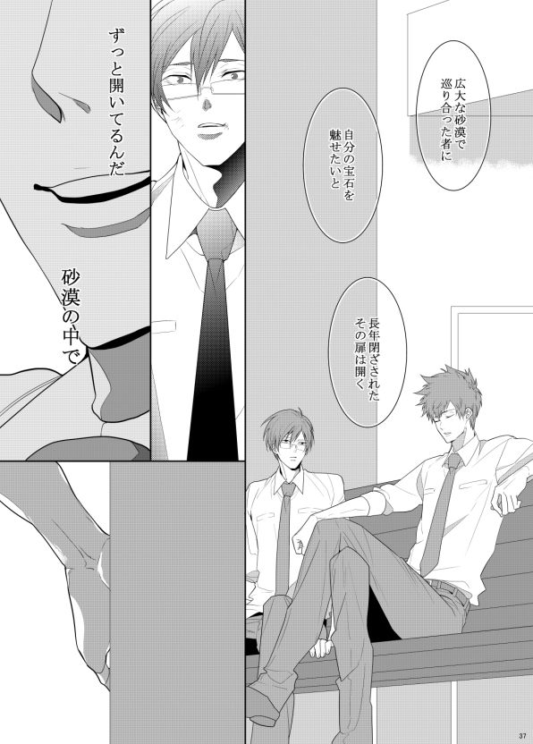 7men_Re_PP2 REMAKE - Page 37