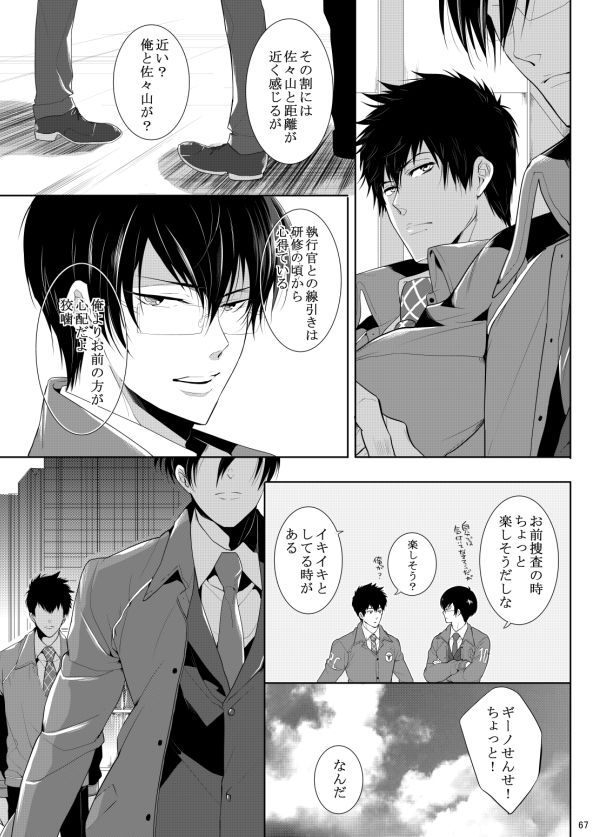 7men_Re_PP2 REMAKE - Page 67