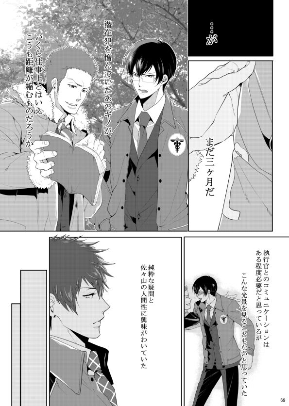 7men_Re_PP2 REMAKE - Page 69