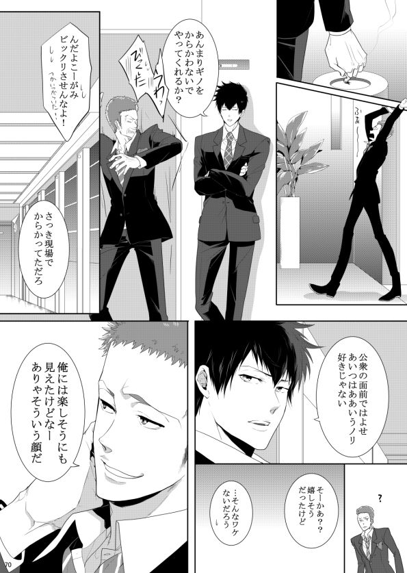 7men_Re_PP2 REMAKE - Page 70