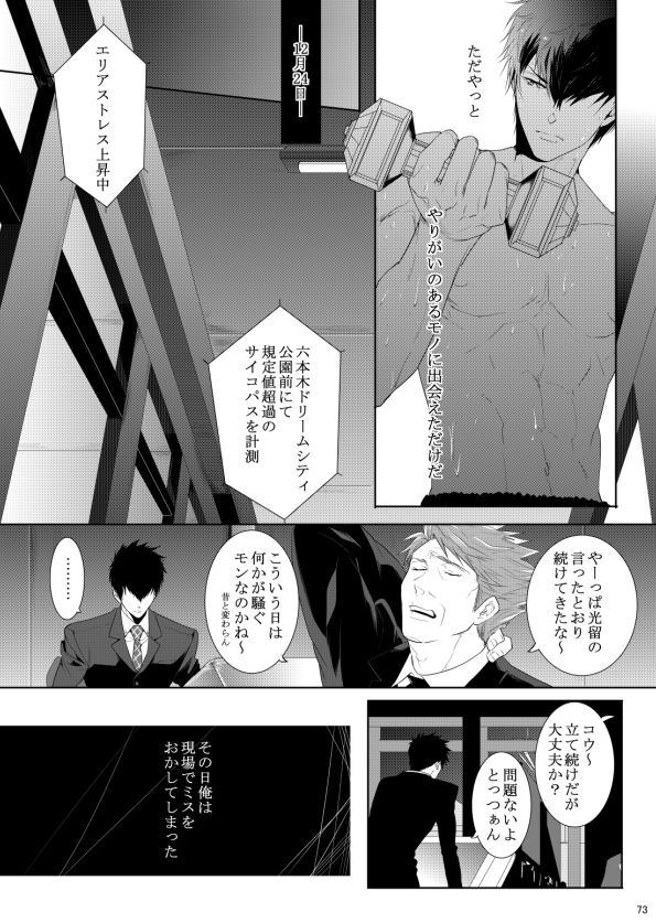 7men_Re_PP2 REMAKE - Page 73