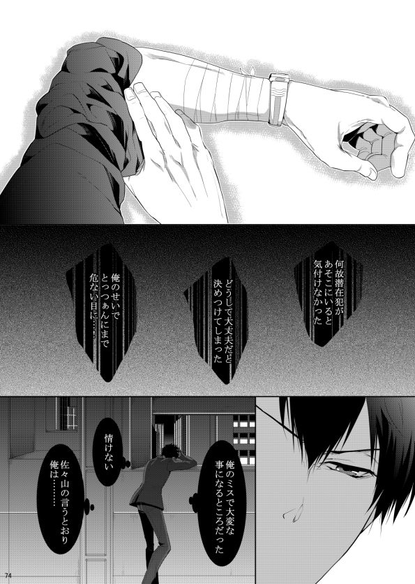 7men_Re_PP2 REMAKE - Page 74
