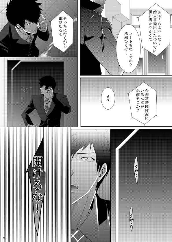 7men_Re_PP2 REMAKE - Page 76