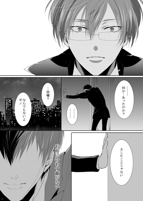 7men_Re_PP2 REMAKE - Page 78