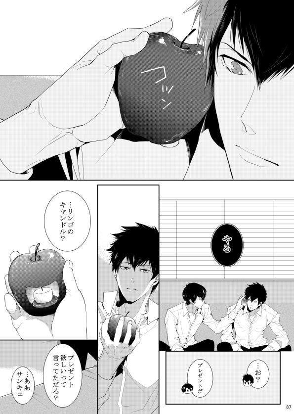 7men_Re_PP2 REMAKE - Page 87