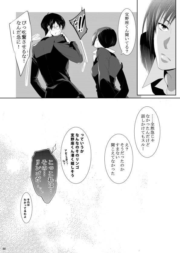 7men_Re_PP2 REMAKE - Page 98