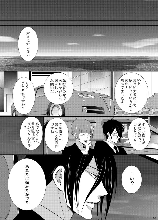 7men_Re_PP3 REMAKE - Page 100