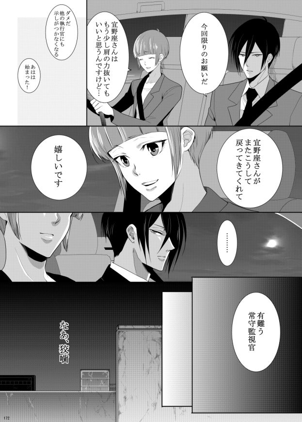 7men_Re_PP3 REMAKE - Page 101