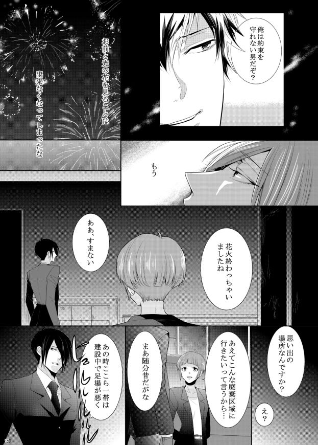 7men_Re_PP3 REMAKE - Page 105