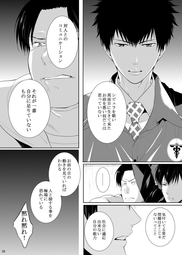 7men_Re_PP3 REMAKE - Page 28