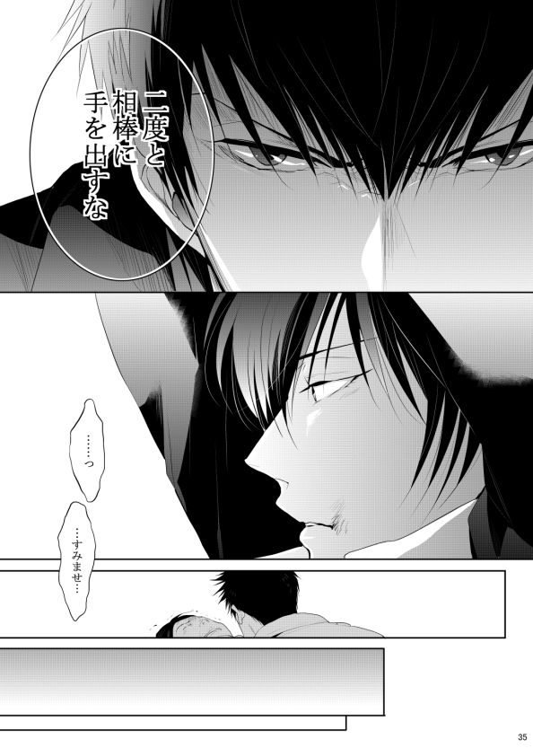 7men_Re_PP3 REMAKE - Page 35