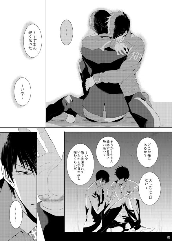 7men_Re_PP3 REMAKE - Page 37