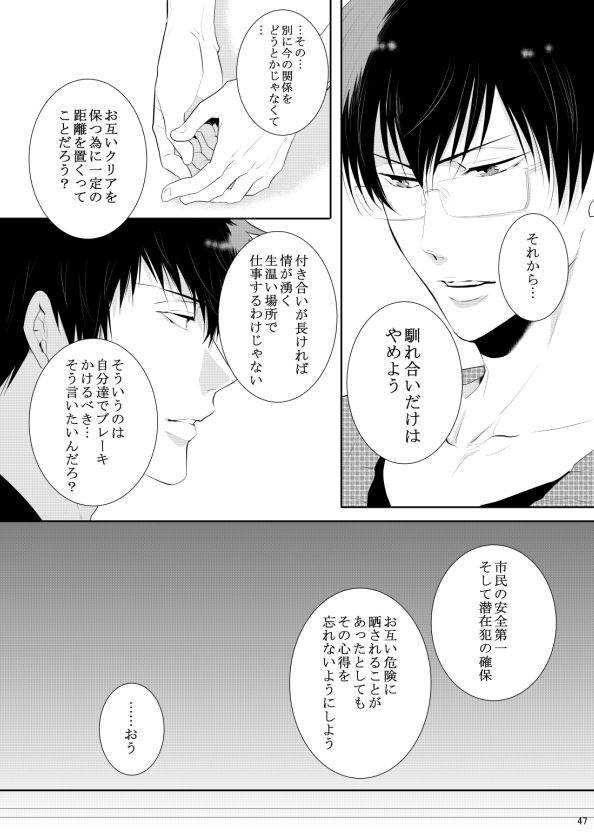 7men_Re_PP3 REMAKE - Page 47