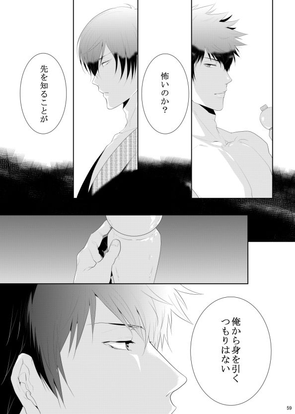 7men_Re_PP3 REMAKE - Page 59