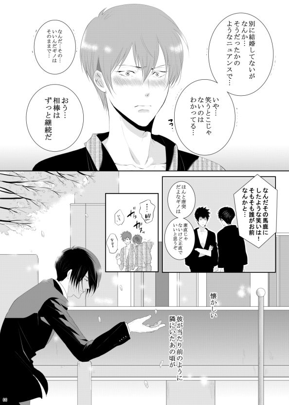 7men_Re_PP3 REMAKE - Page 66