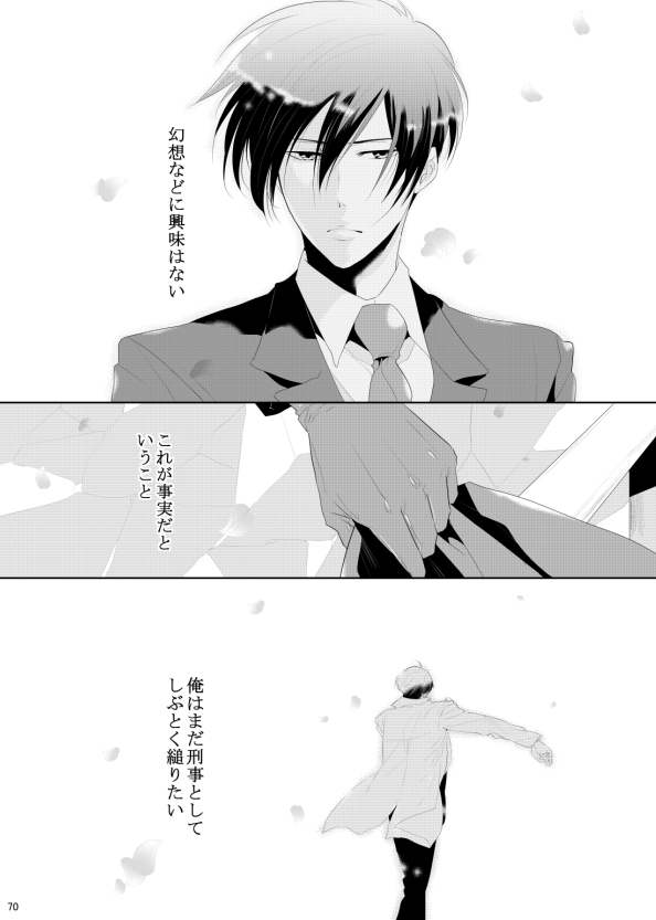 7men_Re_PP3 REMAKE - Page 70