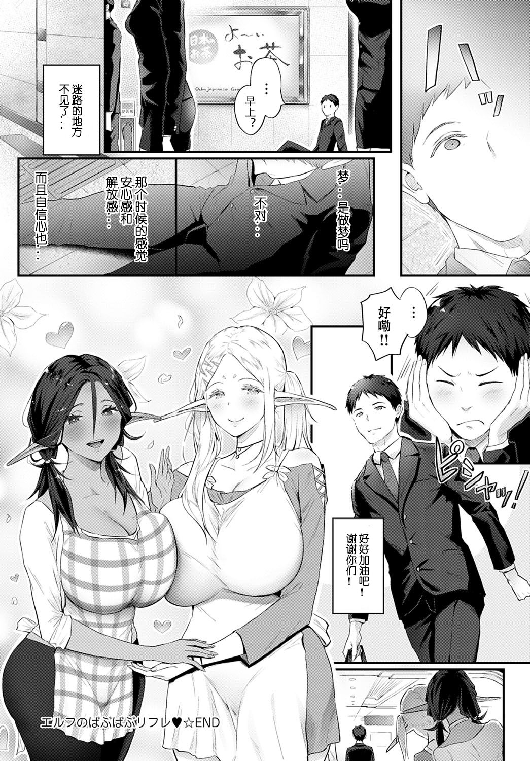 Elf no Babubabu Refle - Page 32