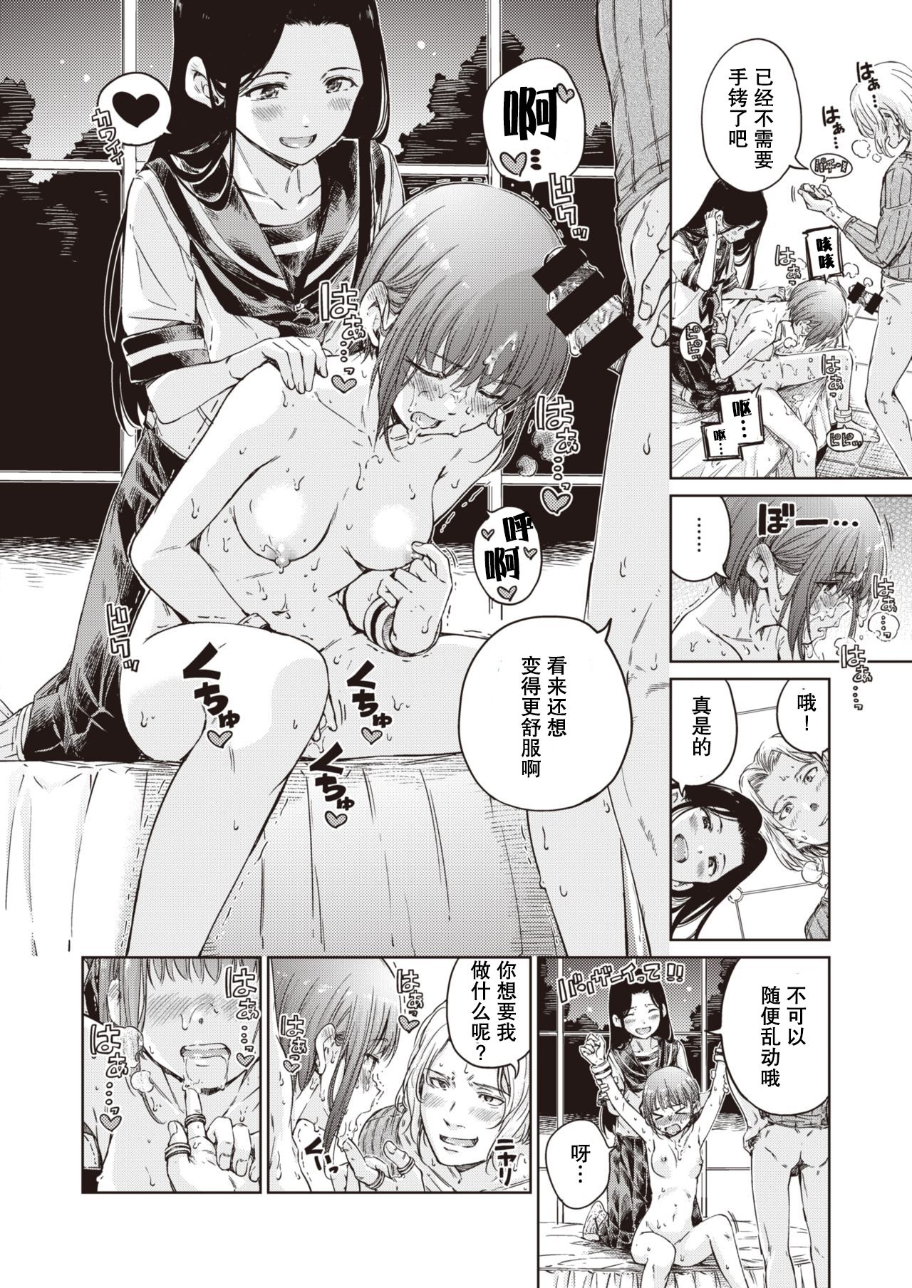 Avenger Zenpen - Page 15