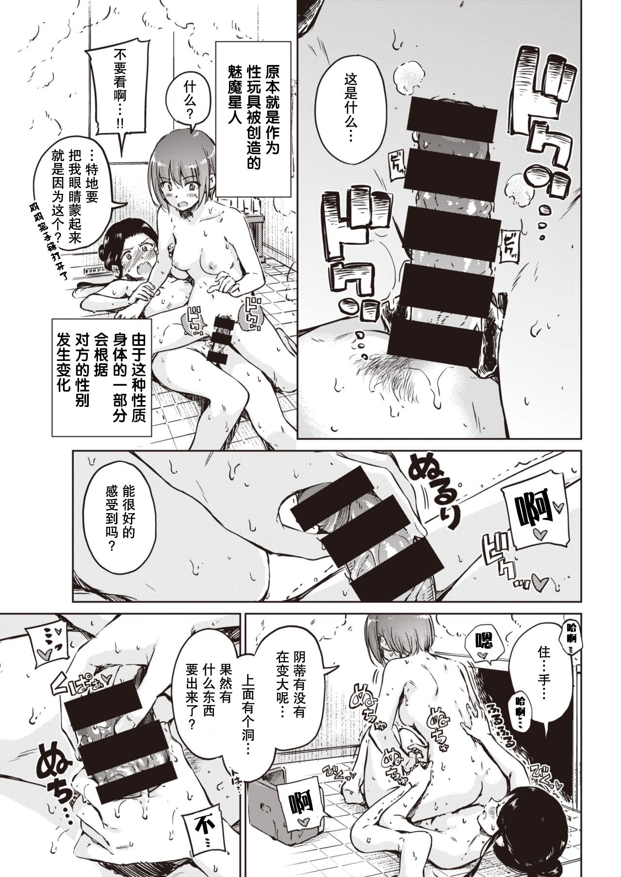 Avenger Zenpen - Page 30