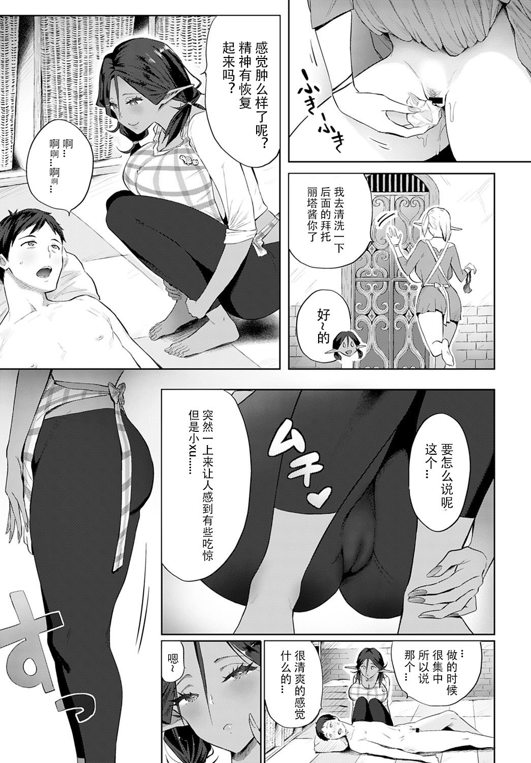 Elf no Babubabu Refle - Page 20