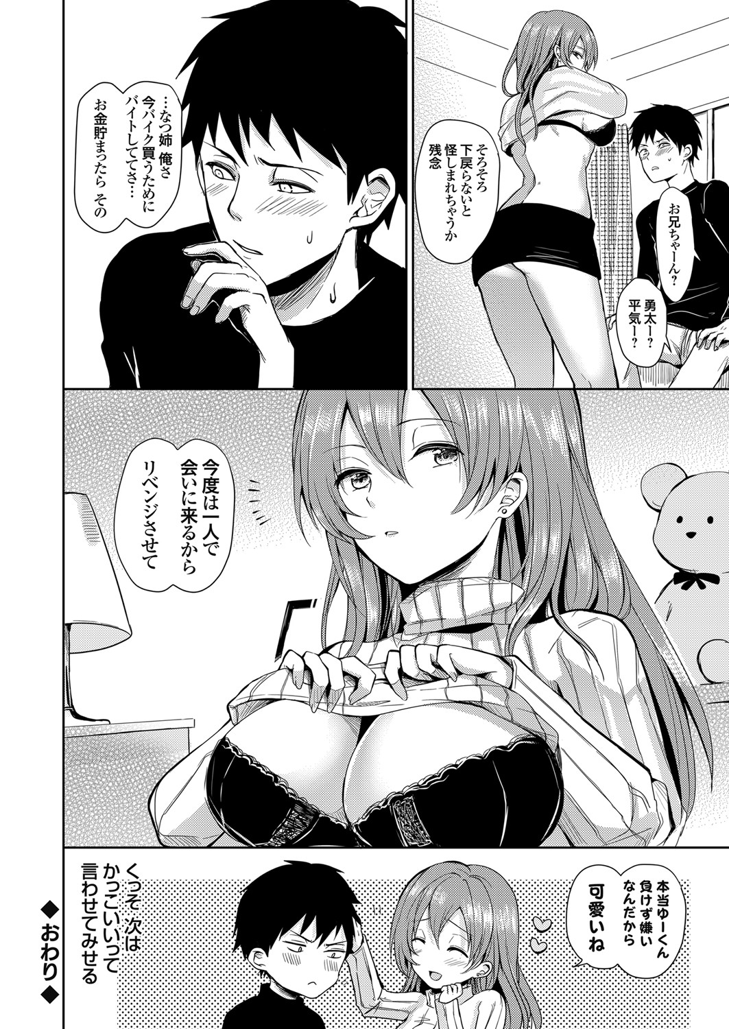 COMIC Grape Vol. 88 - Page 159