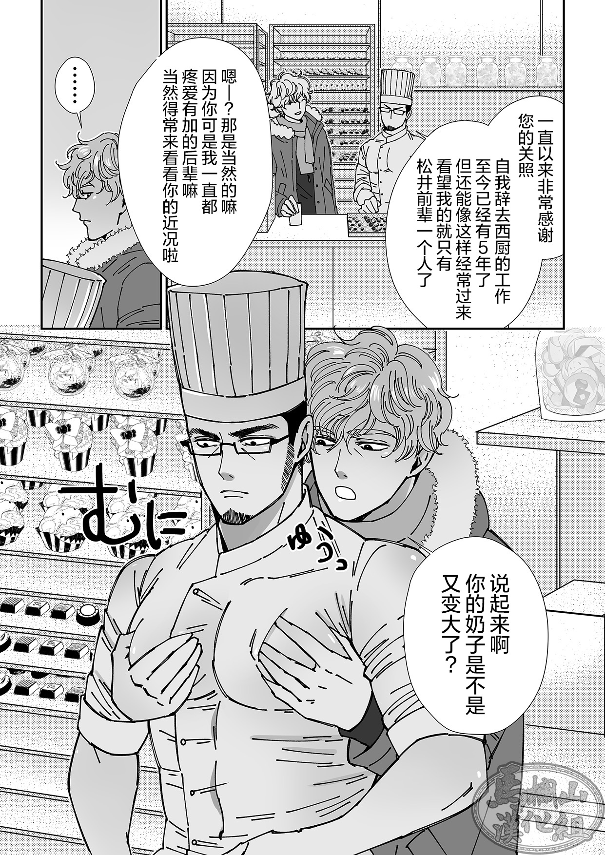Chocolatier | 甜点师 - Page 28