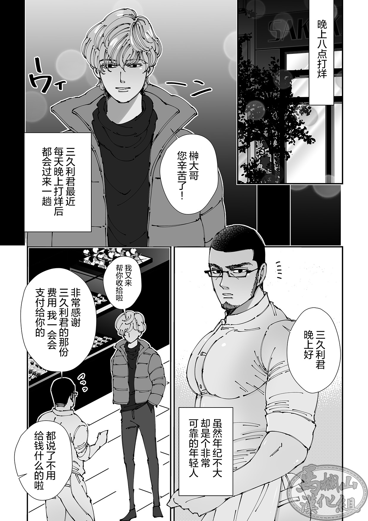 Chocolatier | 甜点师 - Page 37