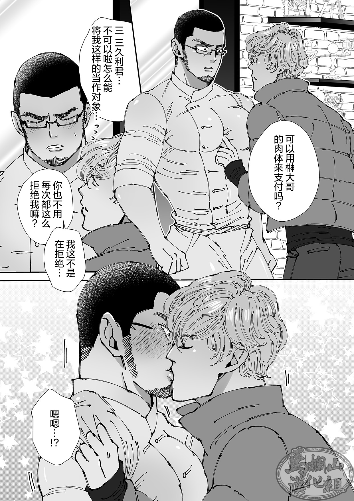 Chocolatier | 甜点师 - Page 38