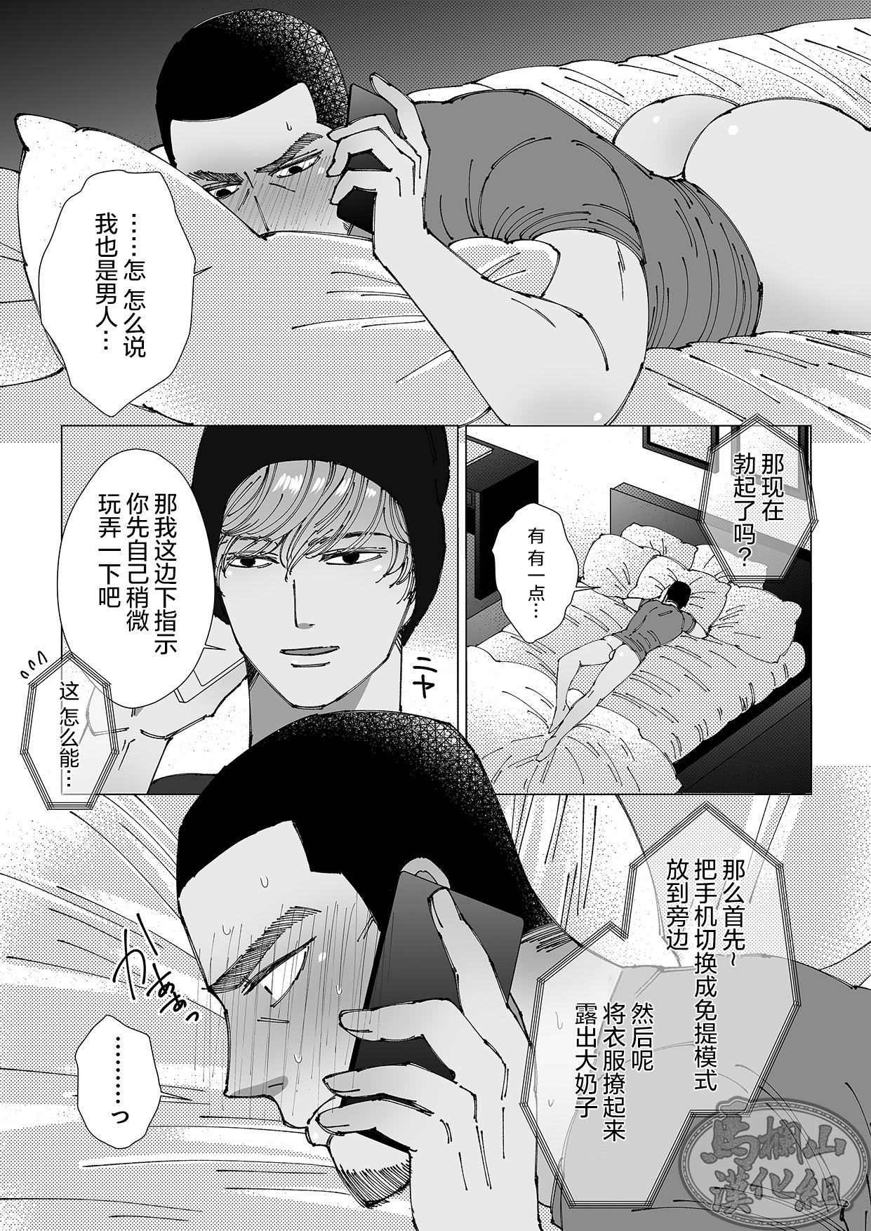 Chocolatier | 甜点师 - Page 51