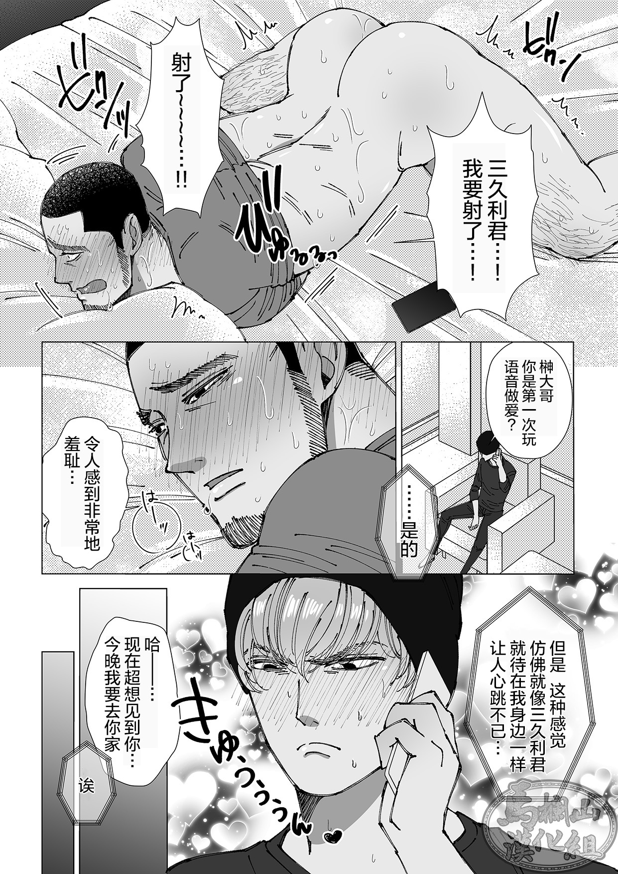 Chocolatier | 甜点师 - Page 57