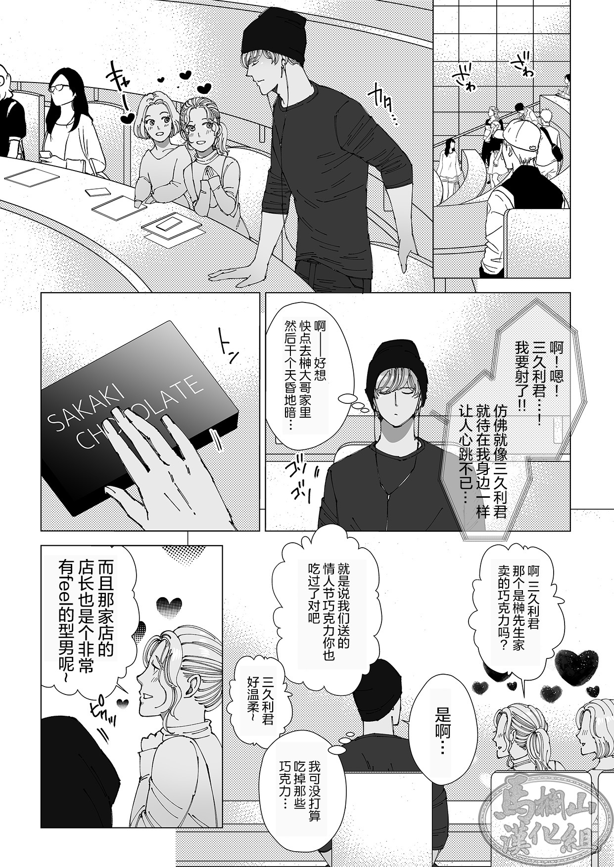 Chocolatier | 甜点师 - Page 58