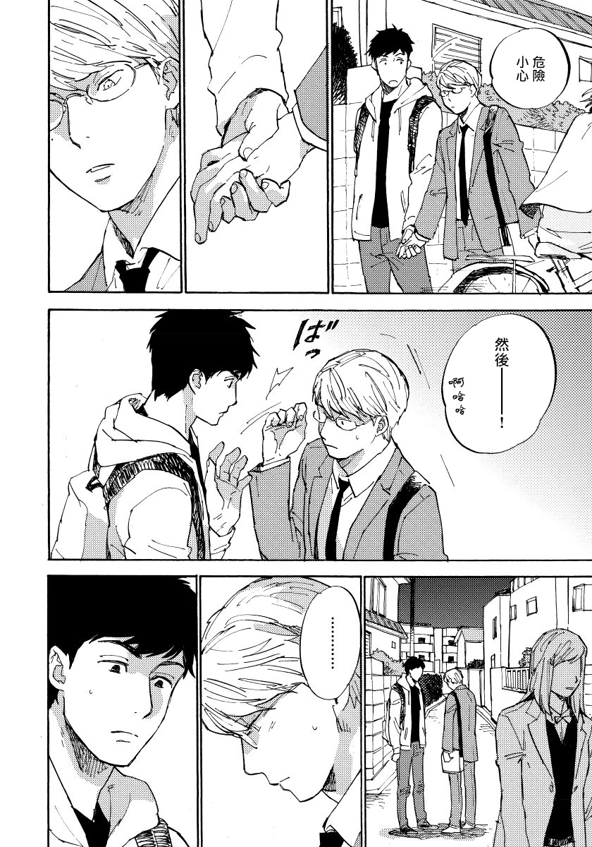 Fujunai Process | 不纯爱Process - Page 151
