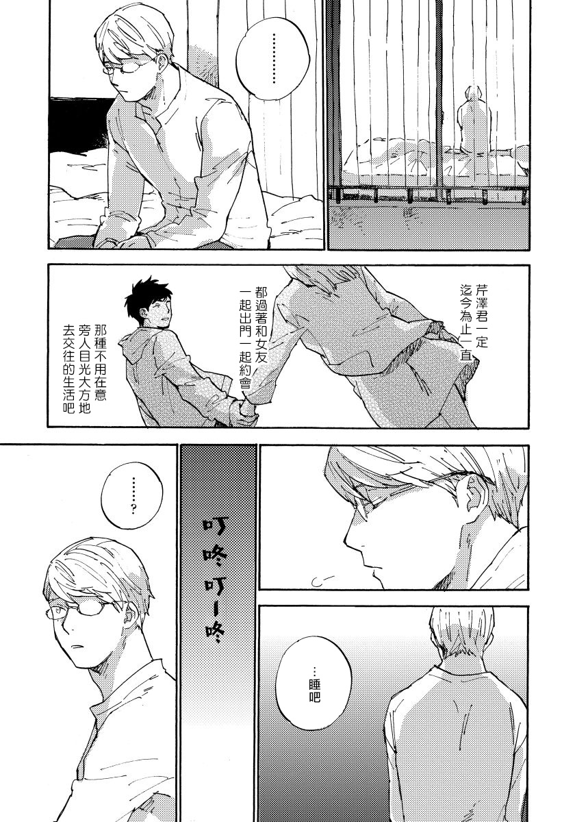 Fujunai Process | 不纯爱Process - Page 154