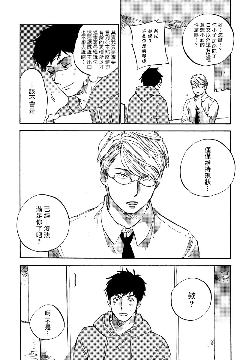 Fujunai Process | 不纯爱Process - Page 174