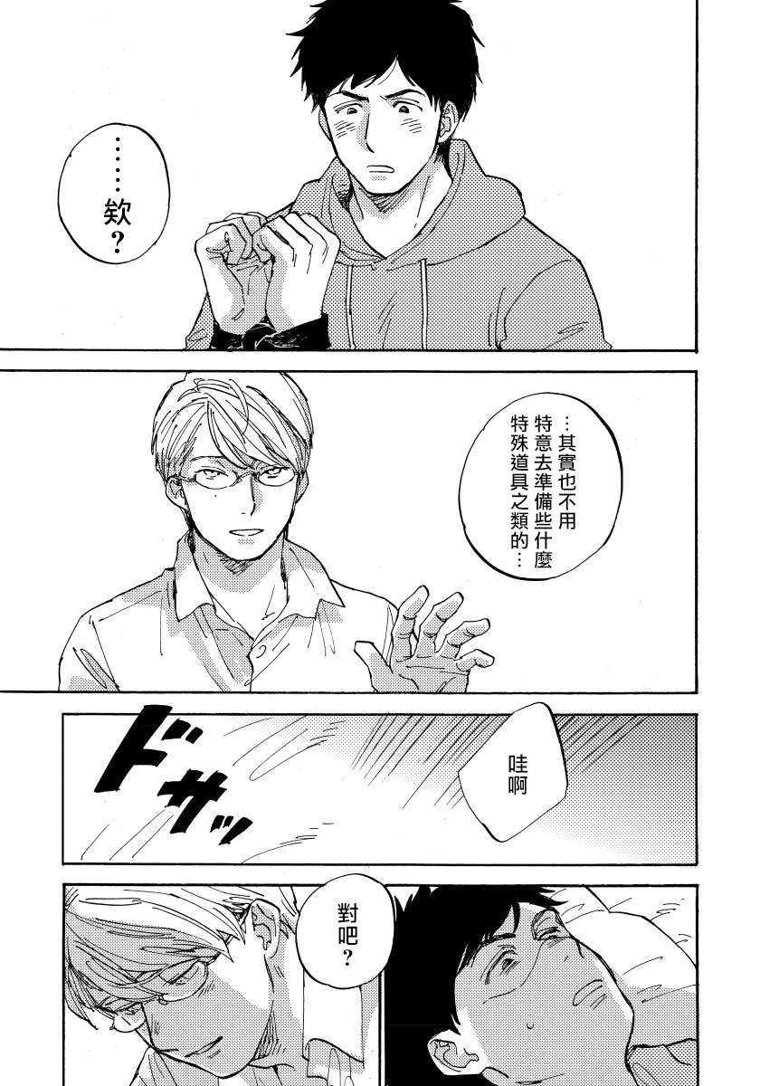 Fujunai Process | 不纯爱Process - Page 177