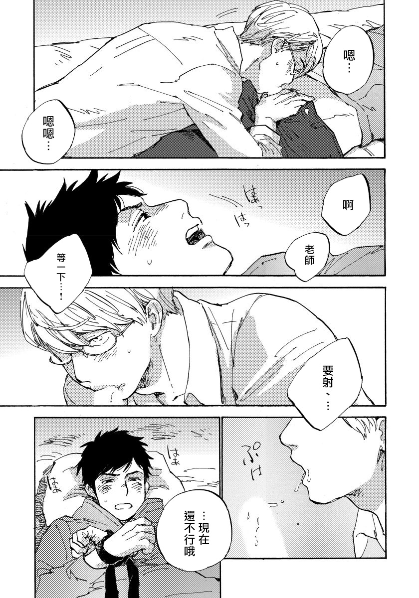 Fujunai Process | 不纯爱Process - Page 179