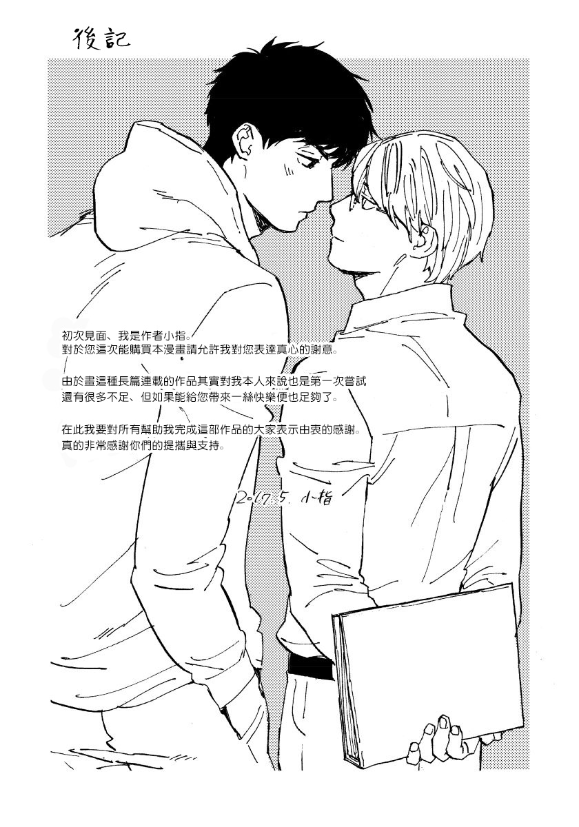 Fujunai Process | 不纯爱Process - Page 184