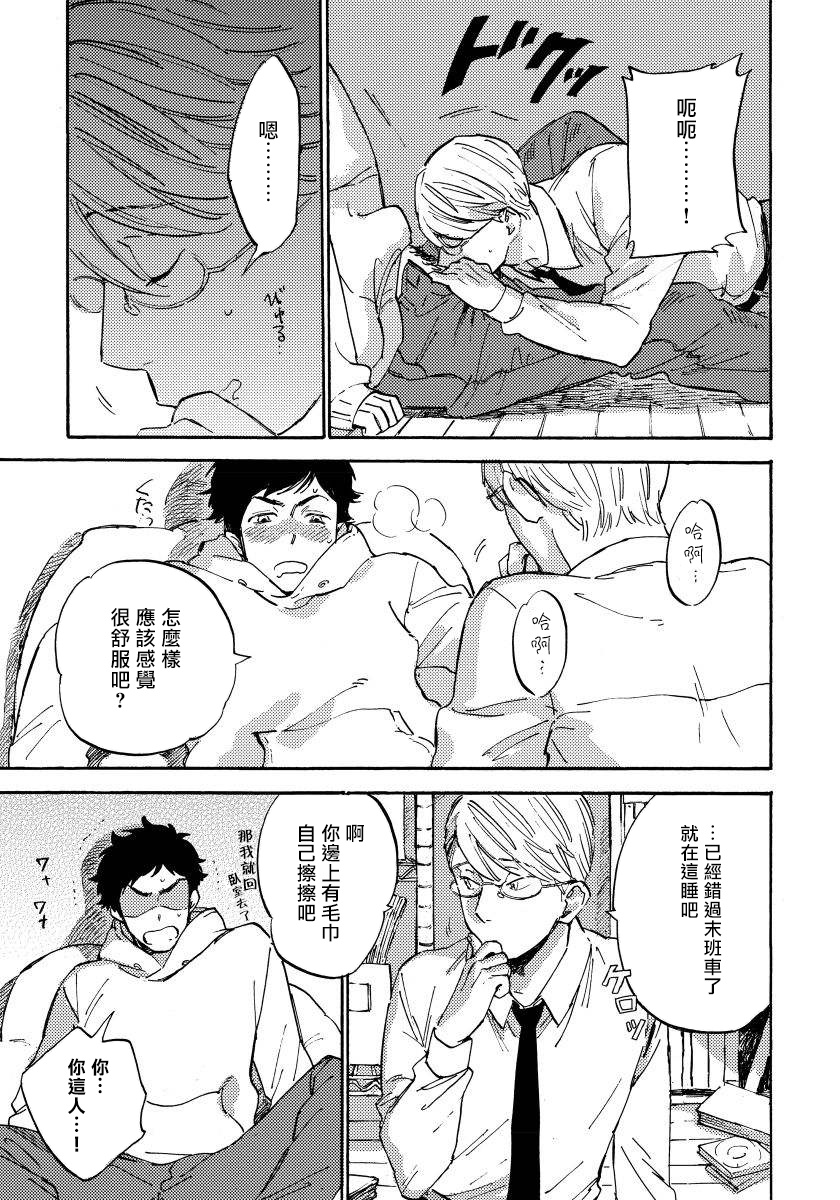 Fujunai Process | 不纯爱Process - Page 23