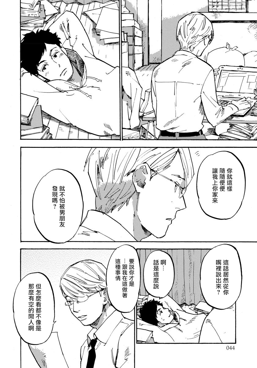 Fujunai Process | 不纯爱Process - Page 47