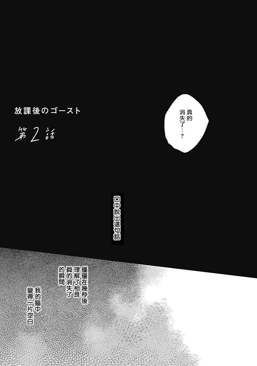 Houkago no Ghost | 放课后的幽灵 Ch. 1-3 - Page 41
