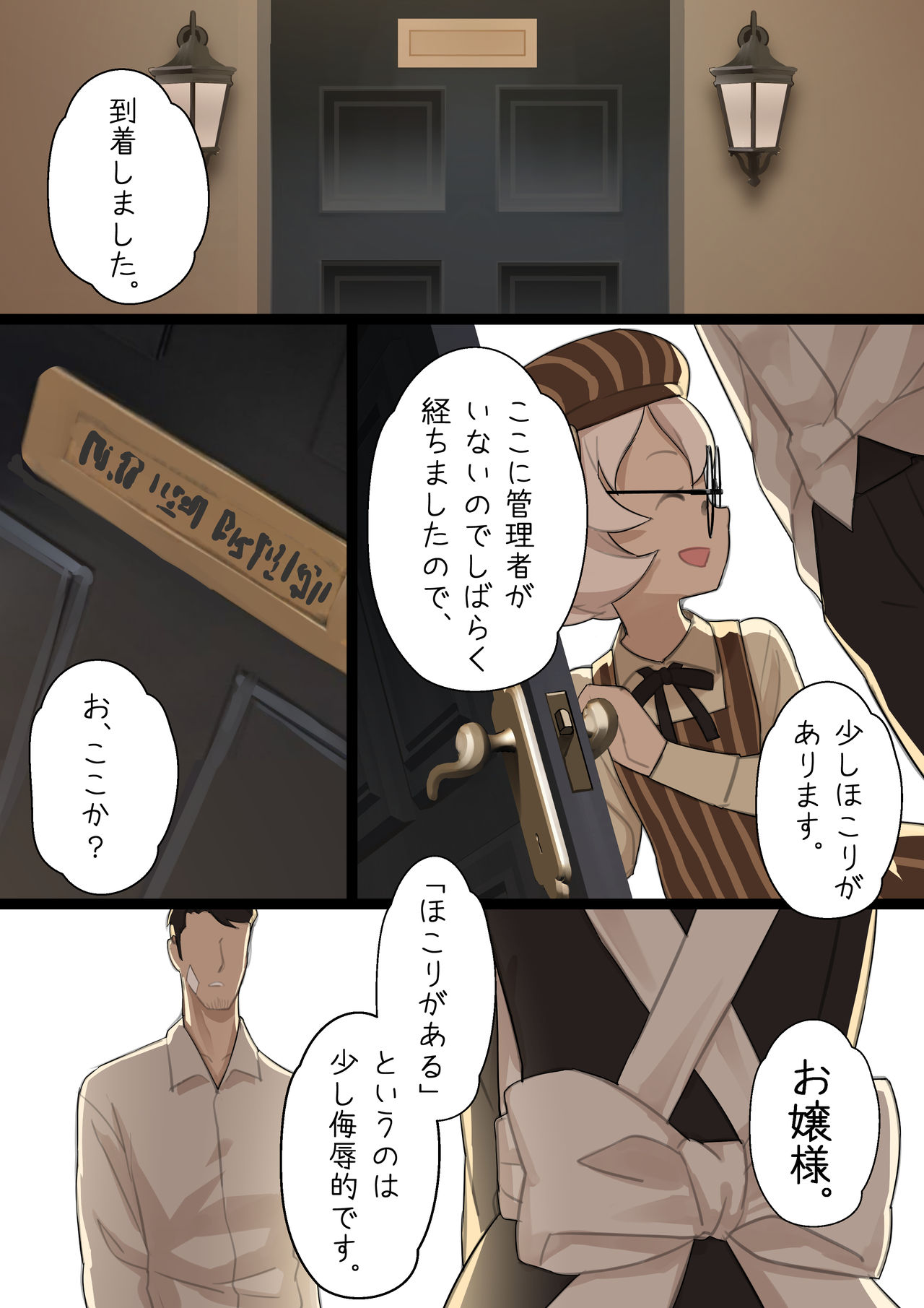 MAIDEN SINGULARITY Chapter 1 - Page 24