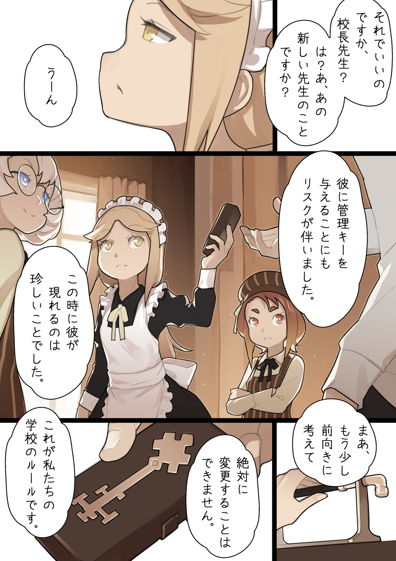 MAIDEN SINGULARITY Chapter 1 - Page 28