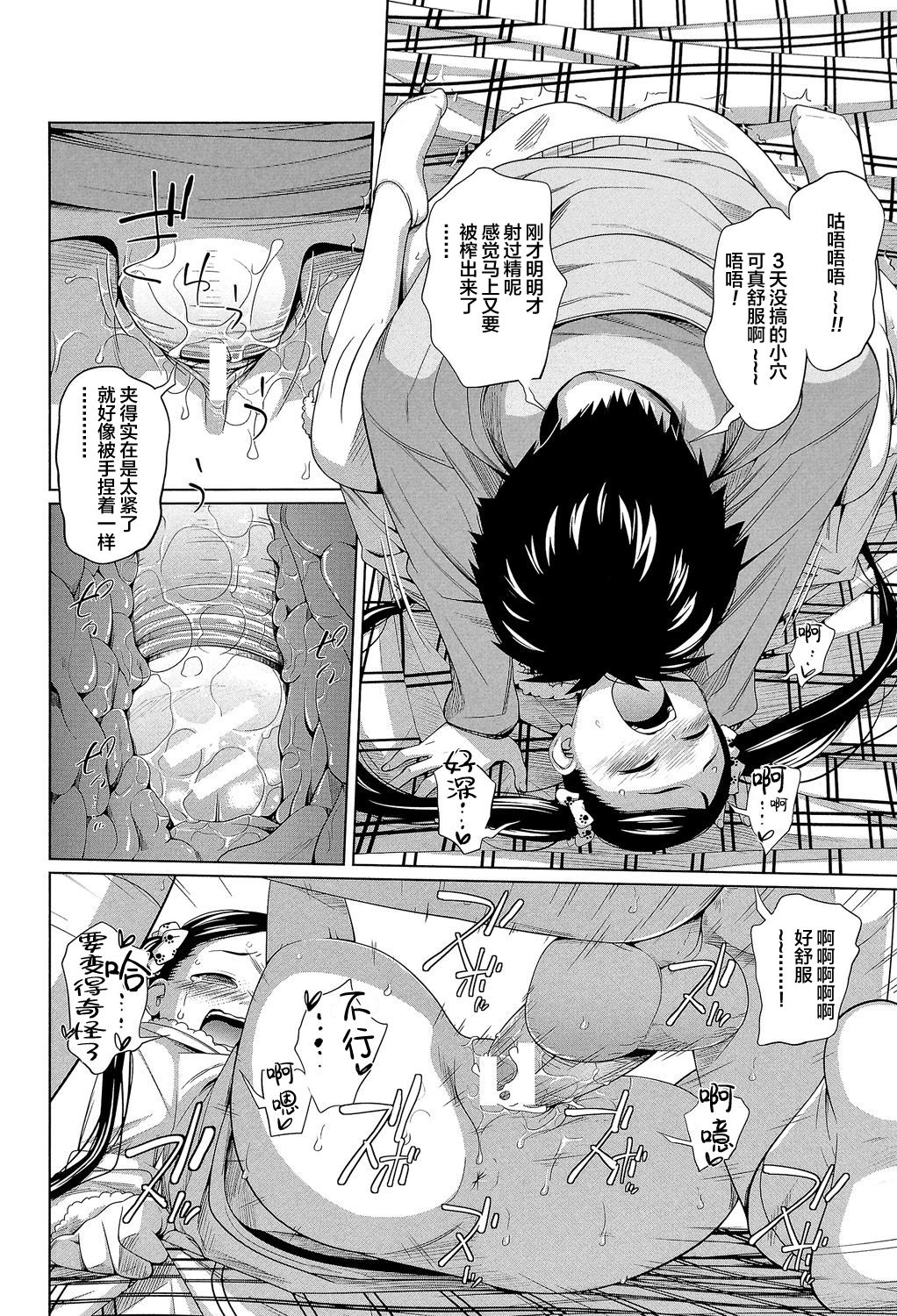 Imouto Decoration - Page 19