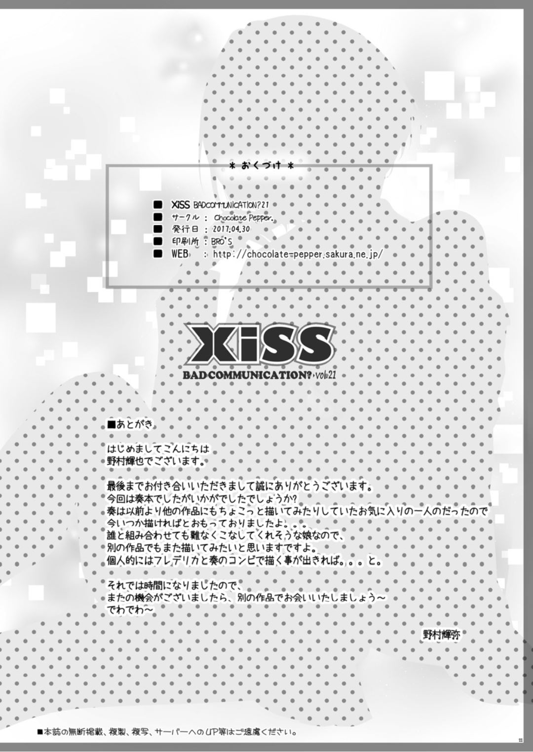 Xiss BAD COMMUNICATION? 21 - Page 18