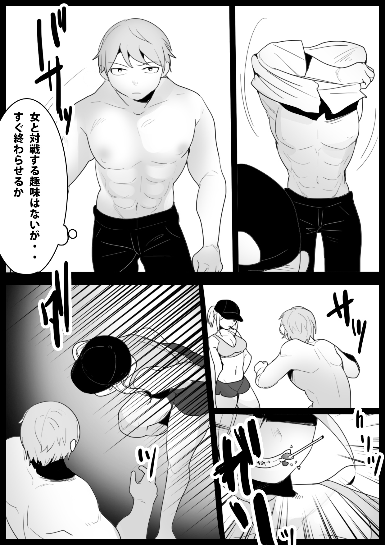 Girls Beat! -vs Mami- - Page 3