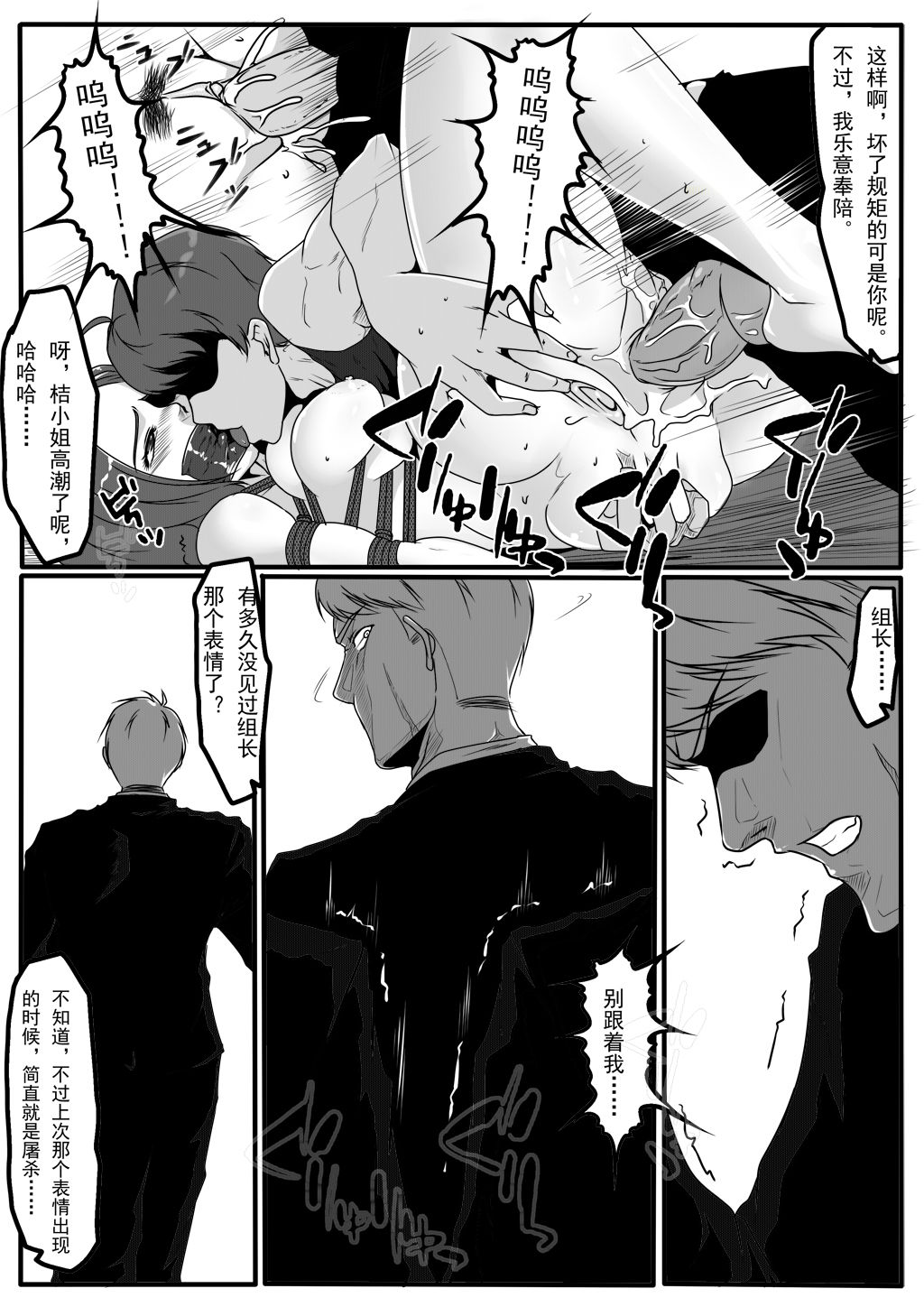 moon moon hotel 2 - Page 23