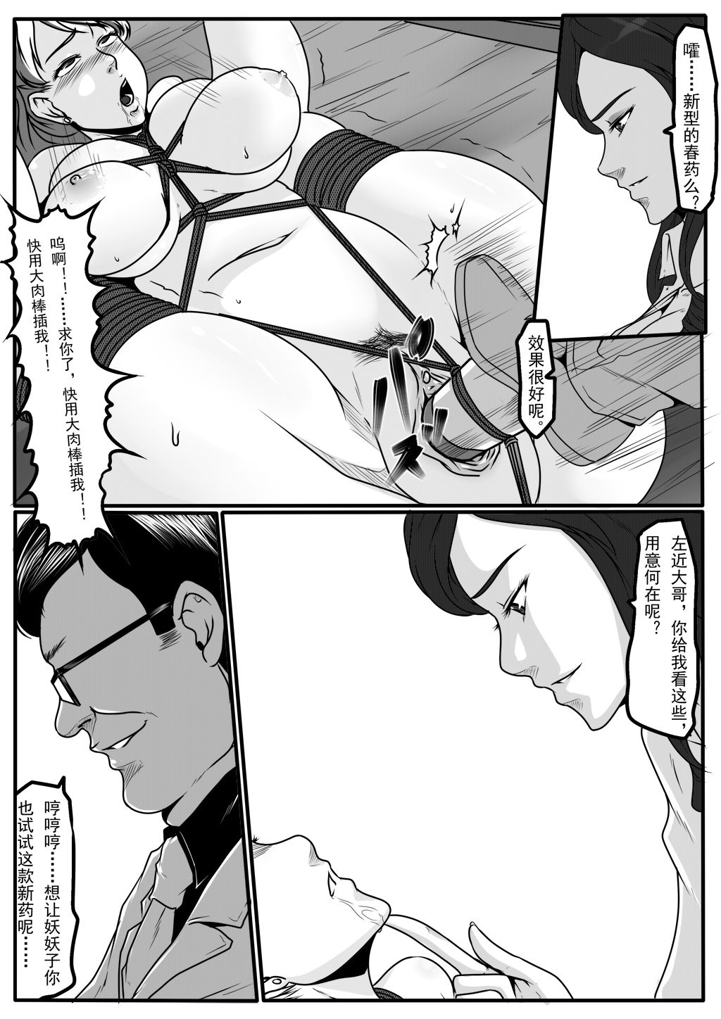 moon moon hotel 2 - Page 28