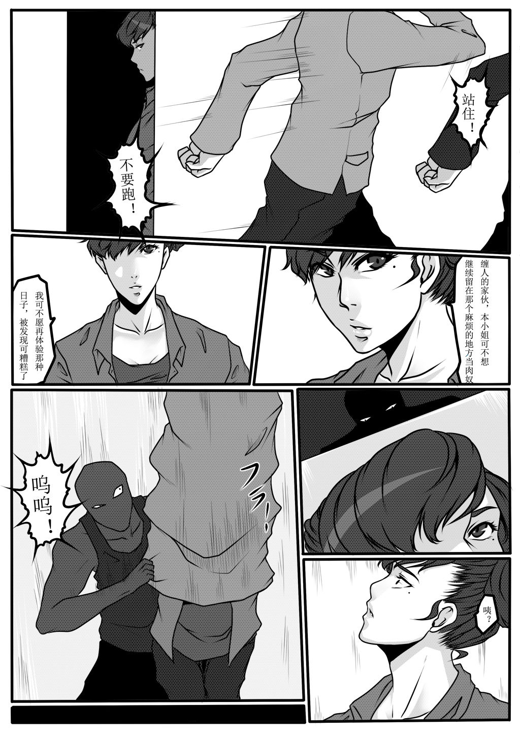 moon moon hotel 3 - Page 54